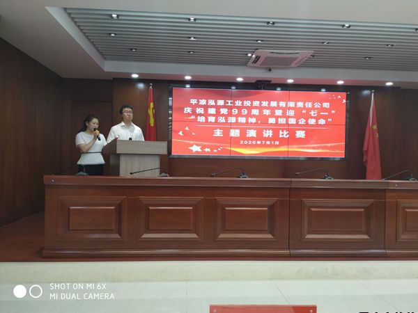 泓源公司黨委舉辦“培育泓源精神，勇?lián)鷩笫姑敝黝}演講比賽(圖1)